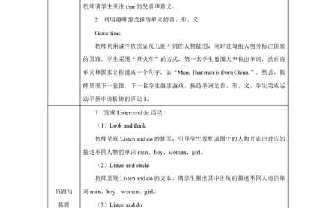 Unit1PartBHowcanwebepolite_Unit1Meetingnewpeople（第五课时）_教学设计2_26春四年级上下册人教版_四上英语合集人教版PEP英语四年级上册新教材（教学视频+课件+动画+音频+练习+教案）