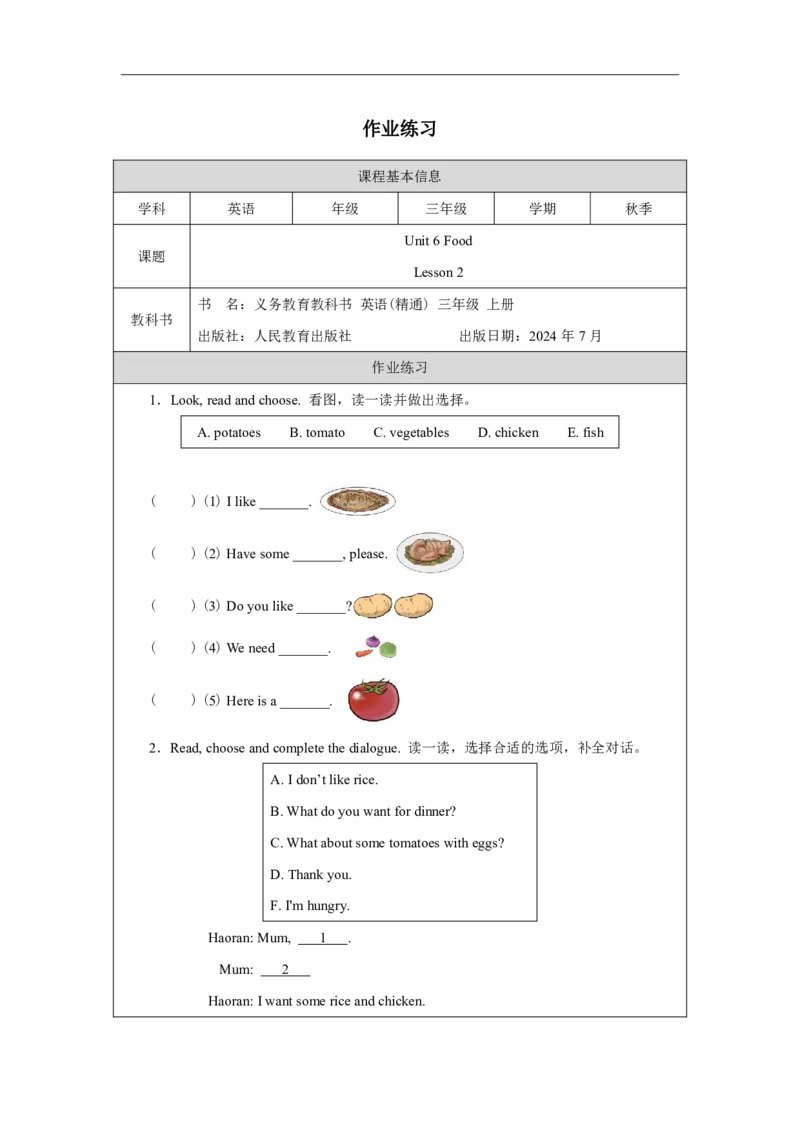 Unit_6_Food（第二课时）_课后练习_26春四年级上下册人教版_四上英语合集人教版PEP英语四年级上册新教材（教学视频+课件+动画+音频+练习+教案）_17练习资料_《小学英语》_3年级上册