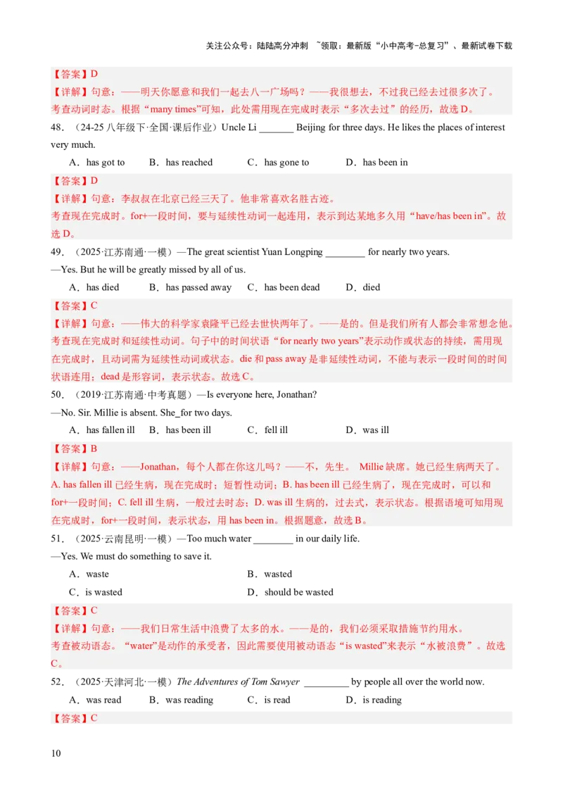 专题03动词时态和被动语态（语法综合闯关）（解析版）_02中考总复习（2026版更新中）_03-英语-中考总复习_2025中考复习资料_2025中考二轮课件ppt+讲义+练习英语_测试