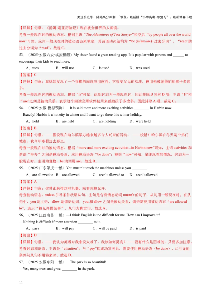 专题03动词时态和被动语态（语法综合闯关）（解析版）_02中考总复习（2026版更新中）_03-英语-中考总复习_2025中考复习资料_2025中考二轮课件ppt+讲义+练习英语_测试