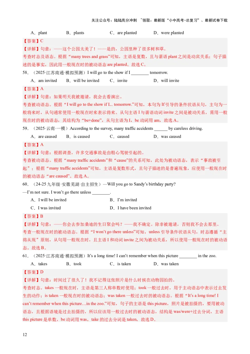 专题03动词时态和被动语态（语法综合闯关）（解析版）_02中考总复习（2026版更新中）_03-英语-中考总复习_2025中考复习资料_2025中考二轮课件ppt+讲义+练习英语_测试