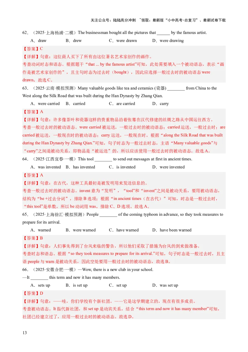 专题03动词时态和被动语态（语法综合闯关）（解析版）_02中考总复习（2026版更新中）_03-英语-中考总复习_2025中考复习资料_2025中考二轮课件ppt+讲义+练习英语_测试