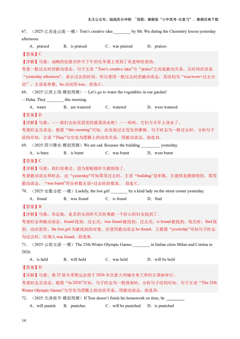 专题03动词时态和被动语态（语法综合闯关）（解析版）_02中考总复习（2026版更新中）_03-英语-中考总复习_2025中考复习资料_2025中考二轮课件ppt+讲义+练习英语_测试