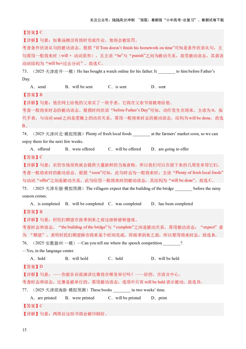 专题03动词时态和被动语态（语法综合闯关）（解析版）_02中考总复习（2026版更新中）_03-英语-中考总复习_2025中考复习资料_2025中考二轮课件ppt+讲义+练习英语_测试