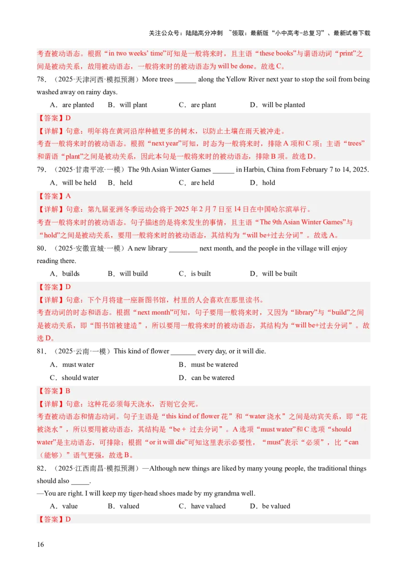 专题03动词时态和被动语态（语法综合闯关）（解析版）_02中考总复习（2026版更新中）_03-英语-中考总复习_2025中考复习资料_2025中考二轮课件ppt+讲义+练习英语_测试