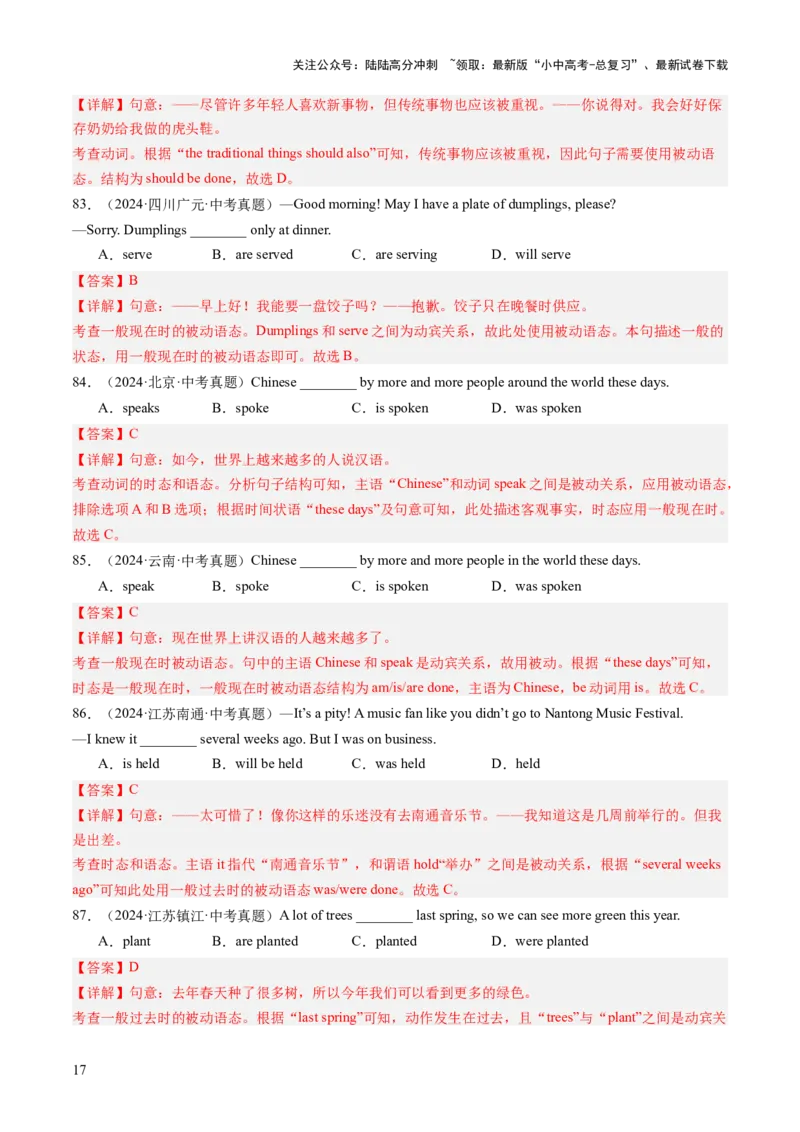 专题03动词时态和被动语态（语法综合闯关）（解析版）_02中考总复习（2026版更新中）_03-英语-中考总复习_2025中考复习资料_2025中考二轮课件ppt+讲义+练习英语_测试