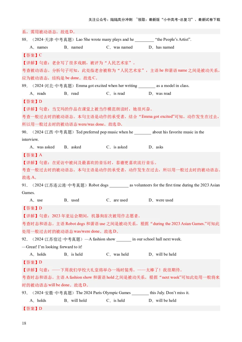 专题03动词时态和被动语态（语法综合闯关）（解析版）_02中考总复习（2026版更新中）_03-英语-中考总复习_2025中考复习资料_2025中考二轮课件ppt+讲义+练习英语_测试