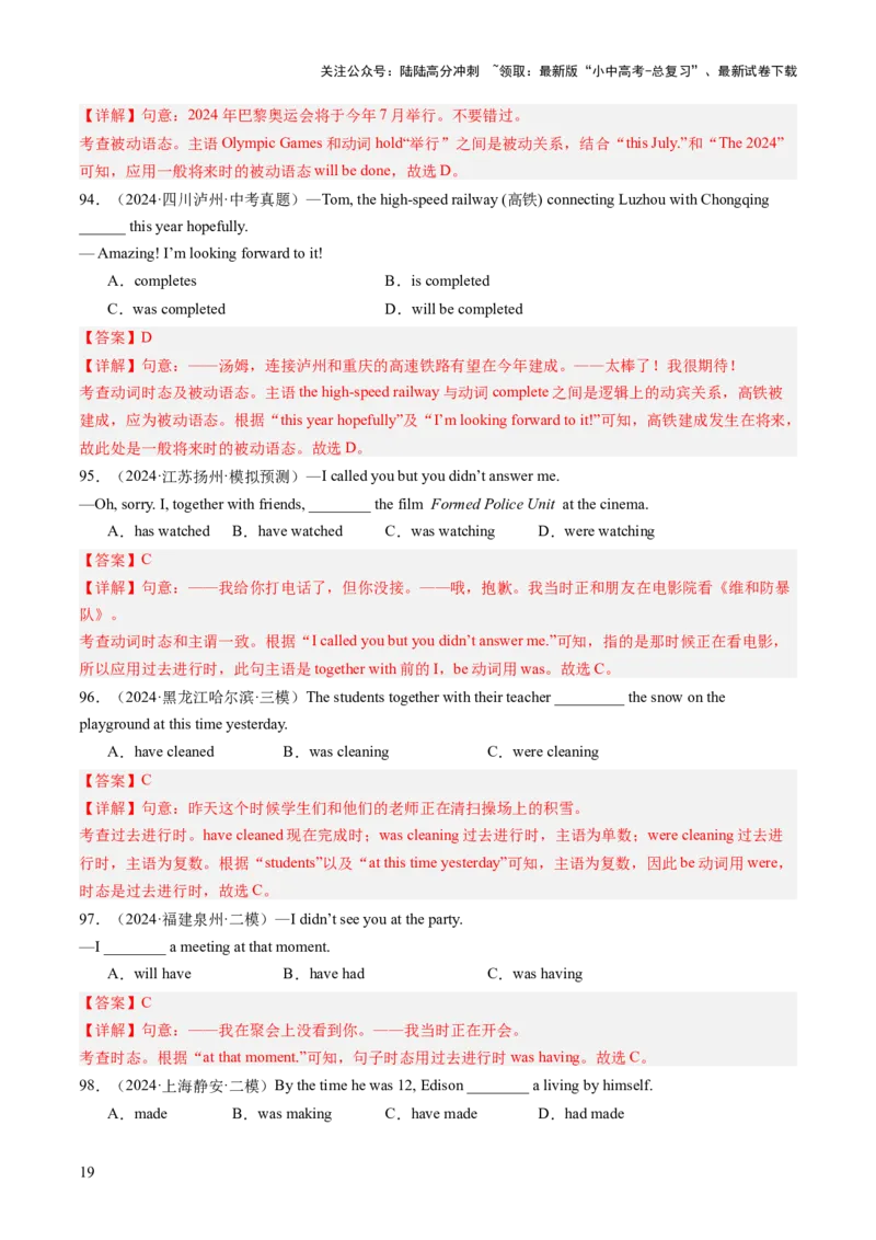 专题03动词时态和被动语态（语法综合闯关）（解析版）_02中考总复习（2026版更新中）_03-英语-中考总复习_2025中考复习资料_2025中考二轮课件ppt+讲义+练习英语_测试