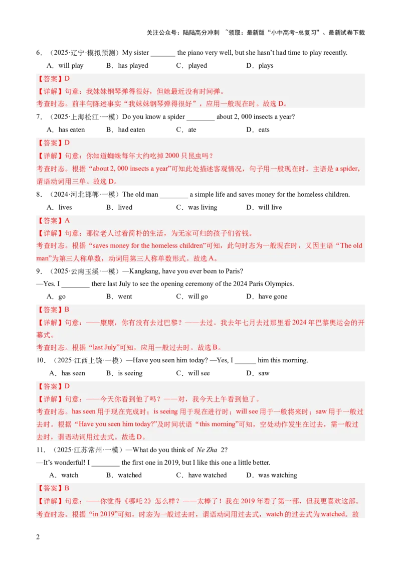 专题03动词时态和被动语态（语法综合闯关）（解析版）_02中考总复习（2026版更新中）_03-英语-中考总复习_2025中考复习资料_2025中考二轮课件ppt+讲义+练习英语_测试