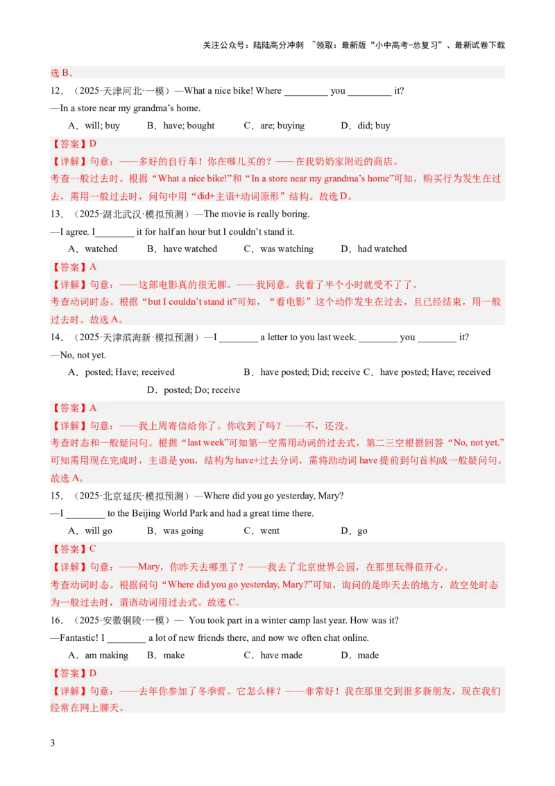 专题03动词时态和被动语态（语法综合闯关）（解析版）_02中考总复习（2026版更新中）_03-英语-中考总复习_2025中考复习资料_2025中考二轮课件ppt+讲义+练习英语_测试