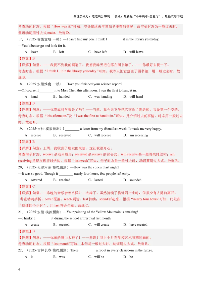 专题03动词时态和被动语态（语法综合闯关）（解析版）_02中考总复习（2026版更新中）_03-英语-中考总复习_2025中考复习资料_2025中考二轮课件ppt+讲义+练习英语_测试