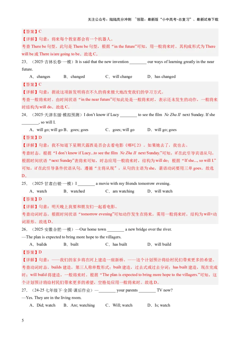 专题03动词时态和被动语态（语法综合闯关）（解析版）_02中考总复习（2026版更新中）_03-英语-中考总复习_2025中考复习资料_2025中考二轮课件ppt+讲义+练习英语_测试