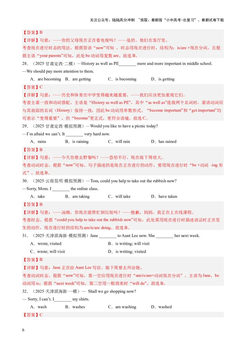 专题03动词时态和被动语态（语法综合闯关）（解析版）_02中考总复习（2026版更新中）_03-英语-中考总复习_2025中考复习资料_2025中考二轮课件ppt+讲义+练习英语_测试