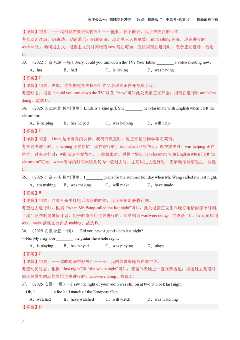 专题03动词时态和被动语态（语法综合闯关）（解析版）_02中考总复习（2026版更新中）_03-英语-中考总复习_2025中考复习资料_2025中考二轮课件ppt+讲义+练习英语_测试