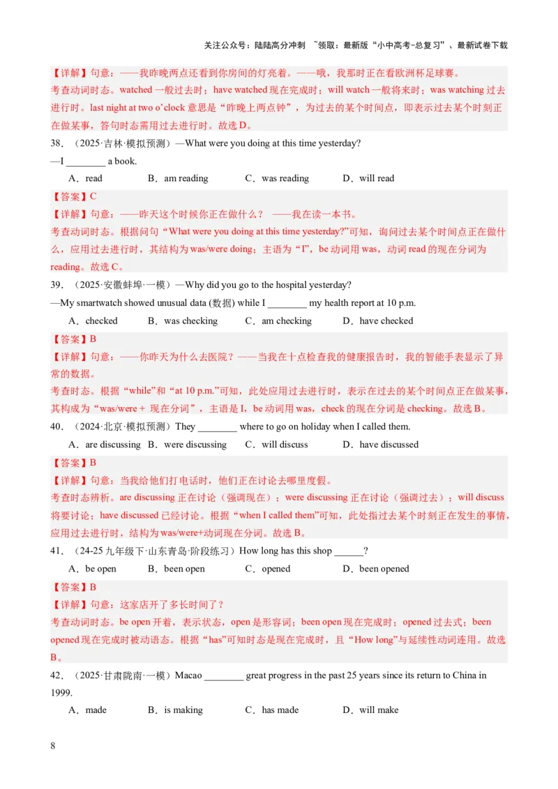 专题03动词时态和被动语态（语法综合闯关）（解析版）_02中考总复习（2026版更新中）_03-英语-中考总复习_2025中考复习资料_2025中考二轮课件ppt+讲义+练习英语_测试