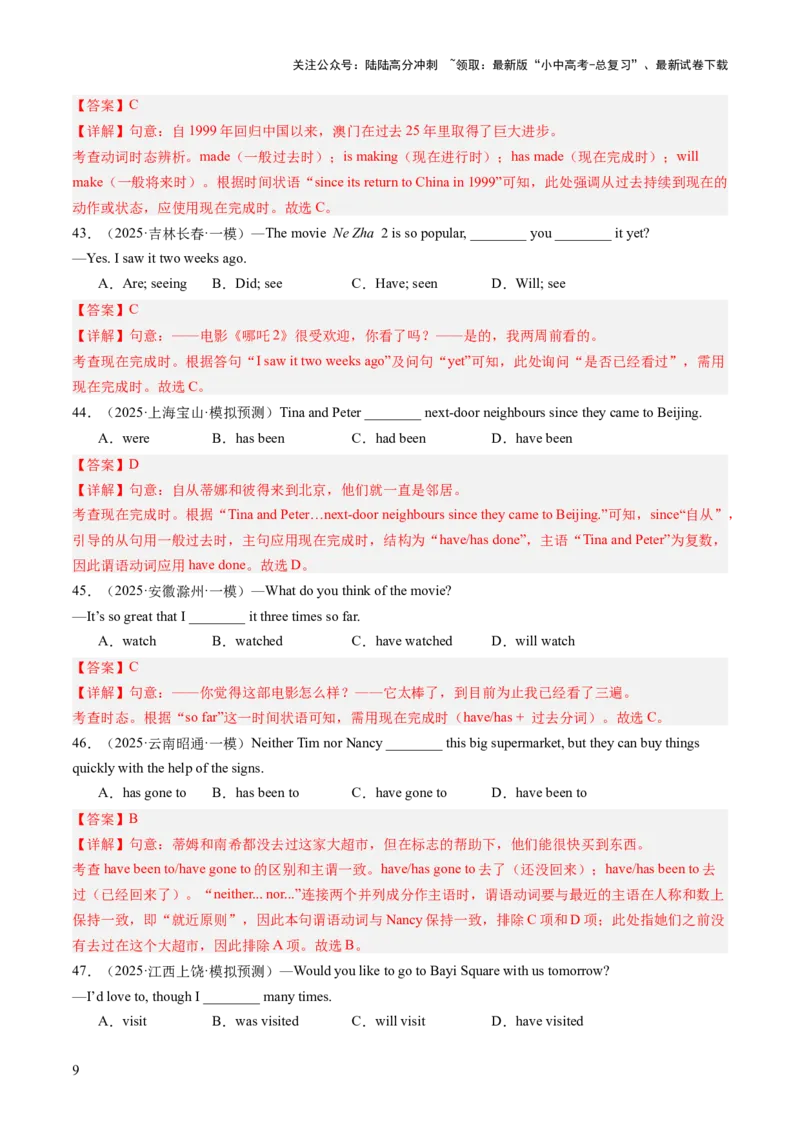 专题03动词时态和被动语态（语法综合闯关）（解析版）_02中考总复习（2026版更新中）_03-英语-中考总复习_2025中考复习资料_2025中考二轮课件ppt+讲义+练习英语_测试