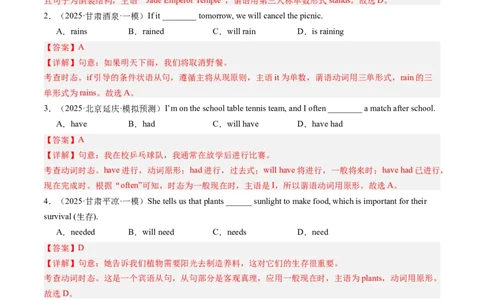 专题03动词时态和被动语态（语法综合闯关）（解析版）_02中考总复习（2026版更新中）_03-英语-中考总复习_2025中考复习资料_2025中考二轮课件ppt+讲义+练习英语_测试