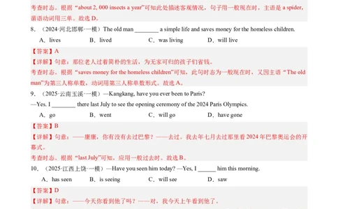专题03动词时态和被动语态（语法综合闯关）（解析版）_02中考总复习（2026版更新中）_03-英语-中考总复习_2025中考复习资料_2025中考二轮课件ppt+讲义+练习英语_测试