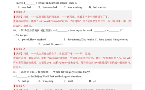 专题03动词时态和被动语态（语法综合闯关）（解析版）_02中考总复习（2026版更新中）_03-英语-中考总复习_2025中考复习资料_2025中考二轮课件ppt+讲义+练习英语_测试