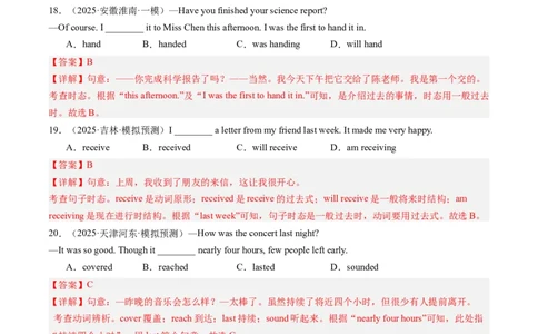 专题03动词时态和被动语态（语法综合闯关）（解析版）_02中考总复习（2026版更新中）_03-英语-中考总复习_2025中考复习资料_2025中考二轮课件ppt+讲义+练习英语_测试