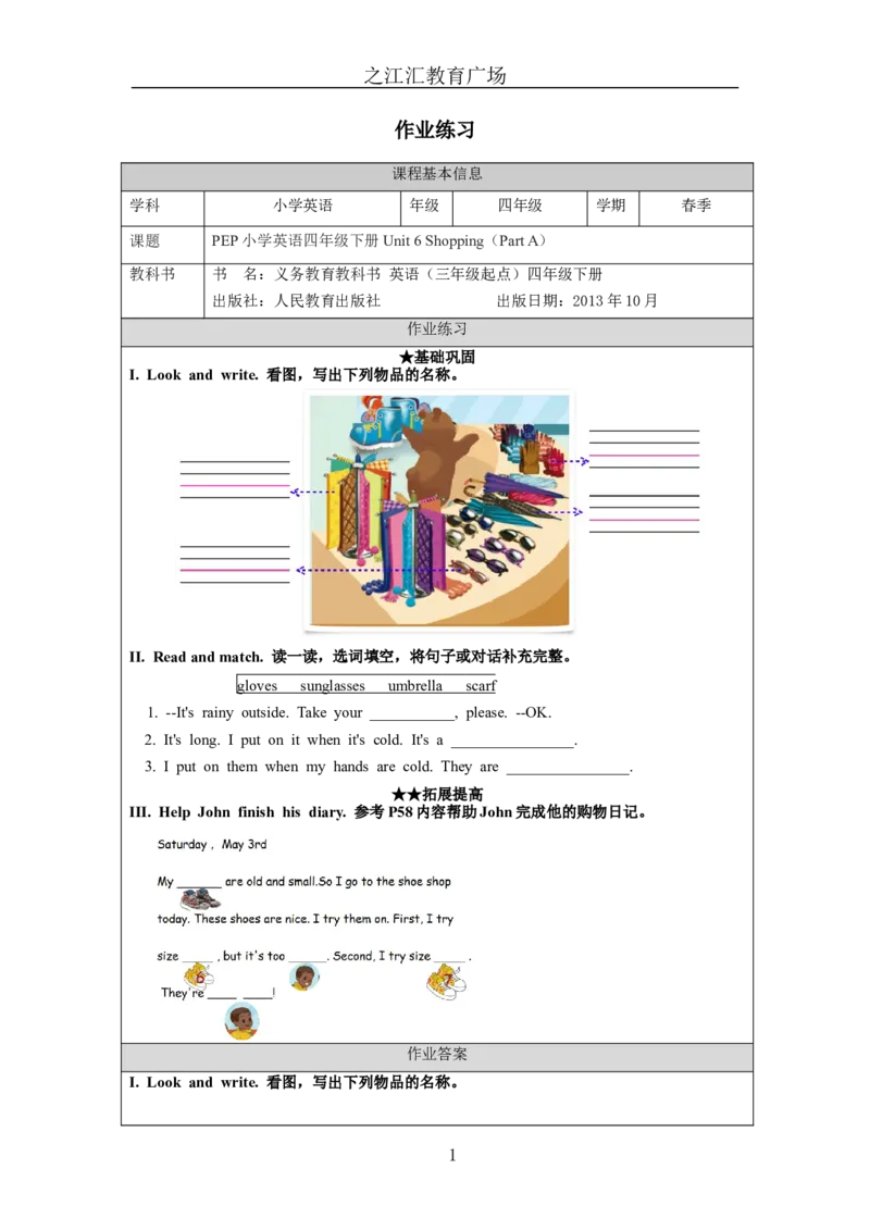 A-课后练习_26春四年级上下册人教版_四上英语合集人教版PEP英语四年级上册新教材（教学视频+课件+动画+音频+练习+教案）_17练习资料_小学英语（预习复习资料大礼包）_Unit6_611