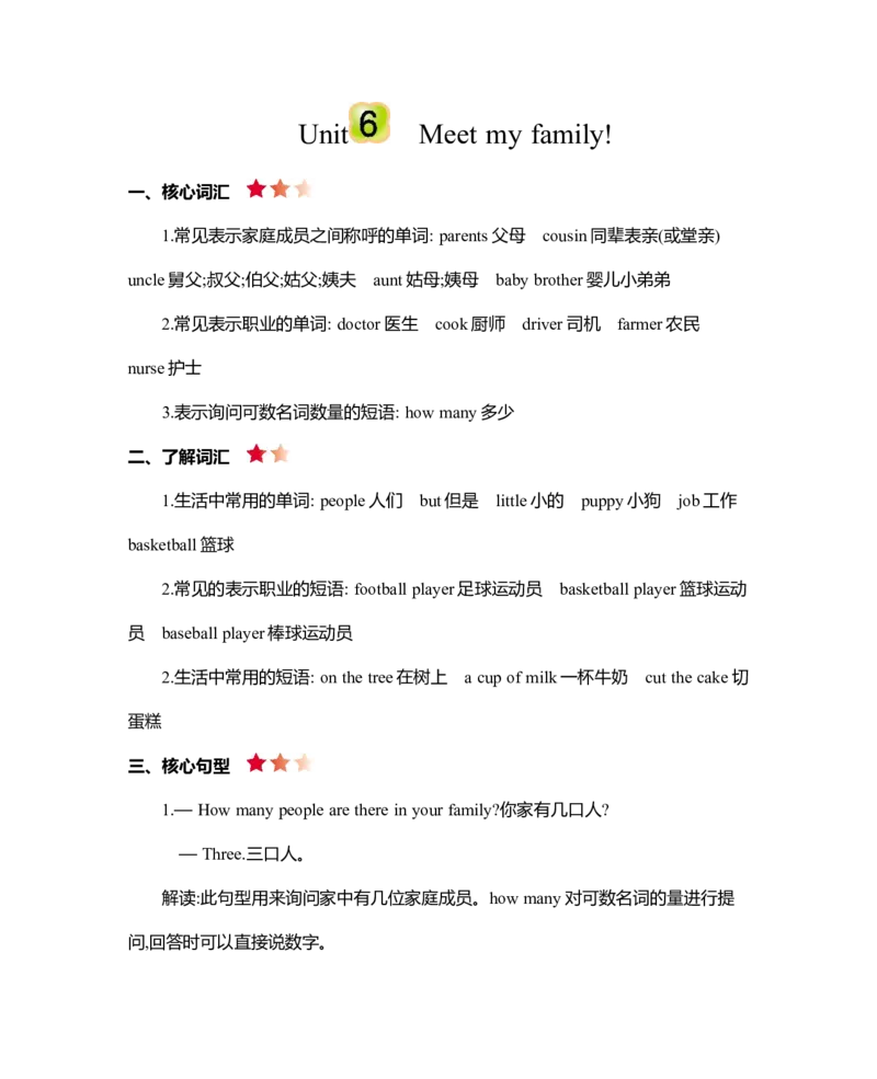 Unit6知识清单_26春四年级上下册人教版_四上英语合集人教版PEP英语四年级上册新教材（教学视频+课件+动画+音频+练习+教案）_19同步教案课件_人教pep3_3-6年级上册_Unit6Meetmyfamily!