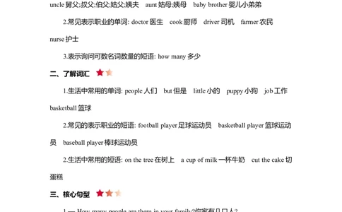 Unit6知识清单_26春四年级上下册人教版_四上英语合集人教版PEP英语四年级上册新教材（教学视频+课件+动画+音频+练习+教案）_19同步教案课件_人教pep3_3-6年级上册_Unit6Meetmyfamily!