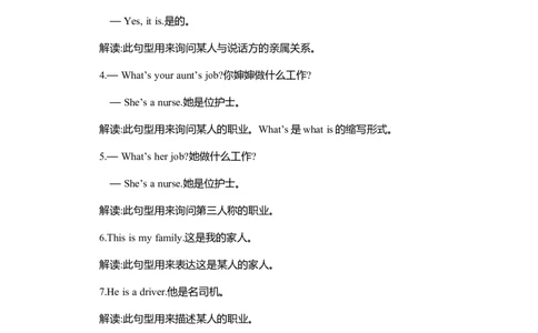Unit6知识清单_26春四年级上下册人教版_四上英语合集人教版PEP英语四年级上册新教材（教学视频+课件+动画+音频+练习+教案）_19同步教案课件_人教pep3_3-6年级上册_Unit6Meetmyfamily!