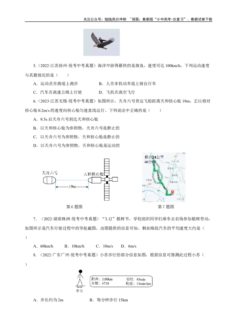 专题01机械运动（真题训练）原卷版）_02中考总复习（2026版更新中）_04-物理-中考总复习_2024年中考复习资料_一轮复习_更新2024年中考物理一轮复习精品资料_配套练习