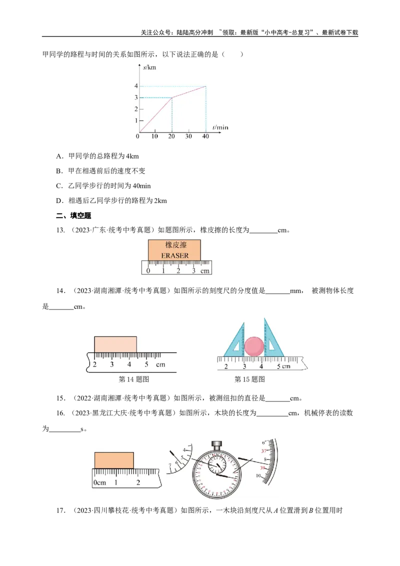 专题01机械运动（真题训练）原卷版）_02中考总复习（2026版更新中）_04-物理-中考总复习_2024年中考复习资料_一轮复习_更新2024年中考物理一轮复习精品资料_配套练习