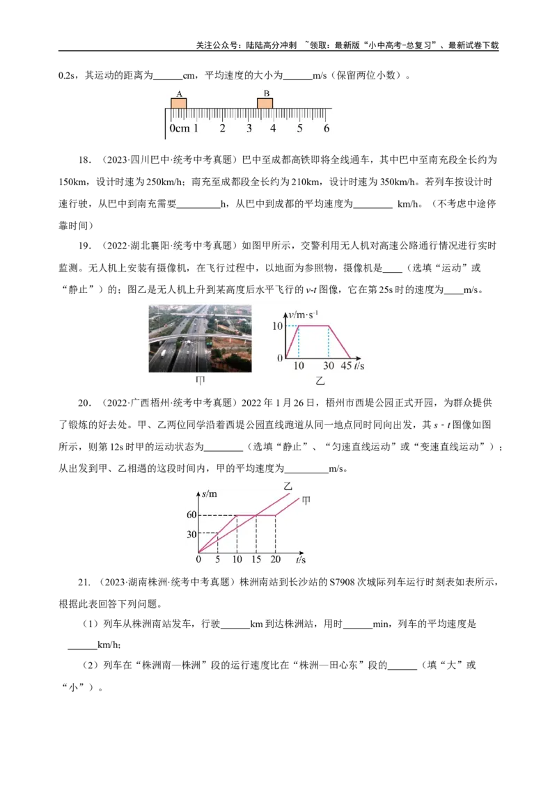 专题01机械运动（真题训练）原卷版）_02中考总复习（2026版更新中）_04-物理-中考总复习_2024年中考复习资料_一轮复习_更新2024年中考物理一轮复习精品资料_配套练习