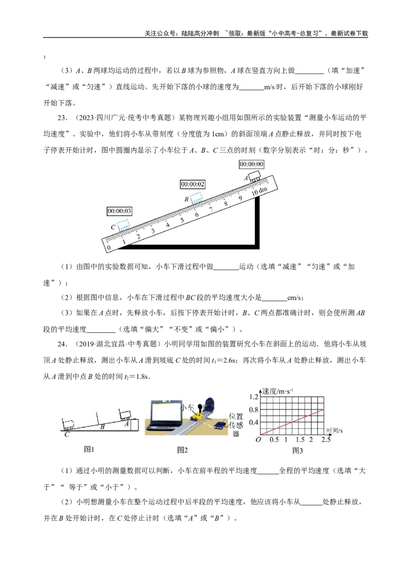 专题01机械运动（真题训练）原卷版）_02中考总复习（2026版更新中）_04-物理-中考总复习_2024年中考复习资料_一轮复习_更新2024年中考物理一轮复习精品资料_配套练习
