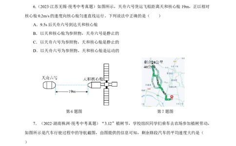 专题01机械运动（真题训练）原卷版）_02中考总复习（2026版更新中）_04-物理-中考总复习_2024年中考复习资料_一轮复习_更新2024年中考物理一轮复习精品资料_配套练习