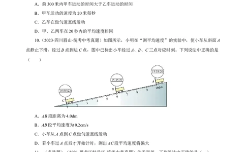专题01机械运动（真题训练）原卷版）_02中考总复习（2026版更新中）_04-物理-中考总复习_2024年中考复习资料_一轮复习_更新2024年中考物理一轮复习精品资料_配套练习