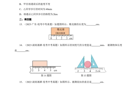 专题01机械运动（真题训练）原卷版）_02中考总复习（2026版更新中）_04-物理-中考总复习_2024年中考复习资料_一轮复习_更新2024年中考物理一轮复习精品资料_配套练习