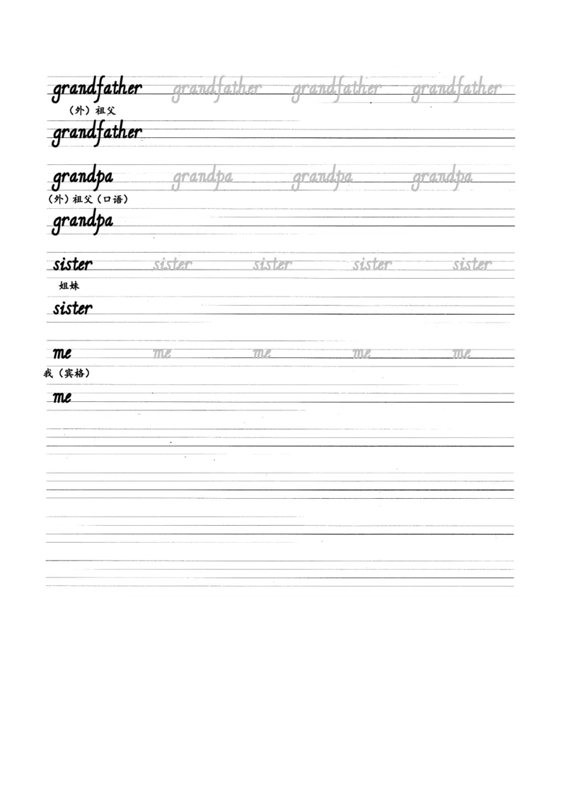Unit2Differentfamilies抄写练习_26春四年级上下册人教版_四上英语合集人教版PEP英语四年级上册新教材（教学视频+课件+动画+音频+练习+教案）_17练习资料_《单词字帖抄写练习》