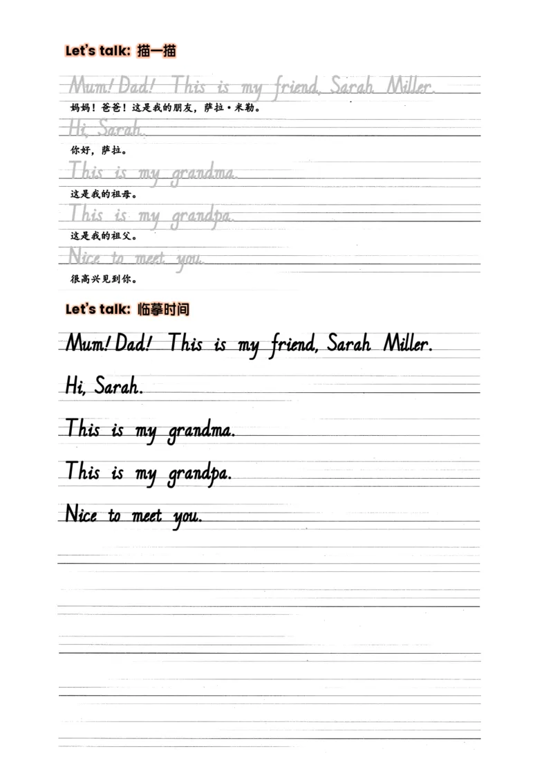 Unit2Differentfamilies抄写练习_26春四年级上下册人教版_四上英语合集人教版PEP英语四年级上册新教材（教学视频+课件+动画+音频+练习+教案）_17练习资料_《单词字帖抄写练习》