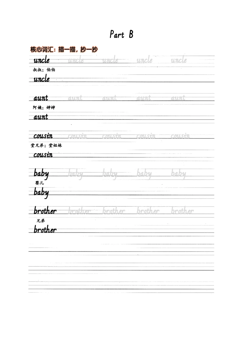 Unit2Differentfamilies抄写练习_26春四年级上下册人教版_四上英语合集人教版PEP英语四年级上册新教材（教学视频+课件+动画+音频+练习+教案）_17练习资料_《单词字帖抄写练习》