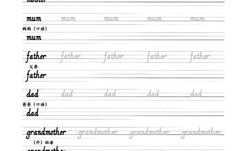 Unit2Differentfamilies抄写练习_26春四年级上下册人教版_四上英语合集人教版PEP英语四年级上册新教材（教学视频+课件+动画+音频+练习+教案）_17练习资料_《单词字帖抄写练习》