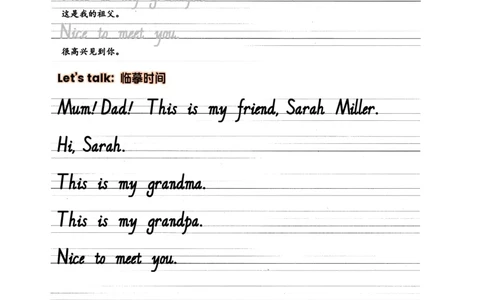 Unit2Differentfamilies抄写练习_26春四年级上下册人教版_四上英语合集人教版PEP英语四年级上册新教材（教学视频+课件+动画+音频+练习+教案）_17练习资料_《单词字帖抄写练习》