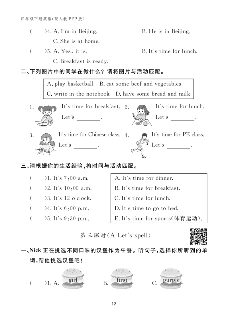 Unit2Whattimeisit11163311_26春四年级上下册人教版_四上英语合集人教版PEP英语四年级上册新教材（教学视频+课件+动画+音频+练习+教案）_17练习资料_小学英语（预习复习资料大礼包）