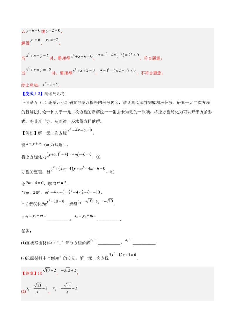 专题01一元二次方程的解法的五类综合题型（压轴题专项训练）数学人教版九年级上册（教师版）_初中数学_九年级数学上册（人教版）_压轴题专项-V5_2026版