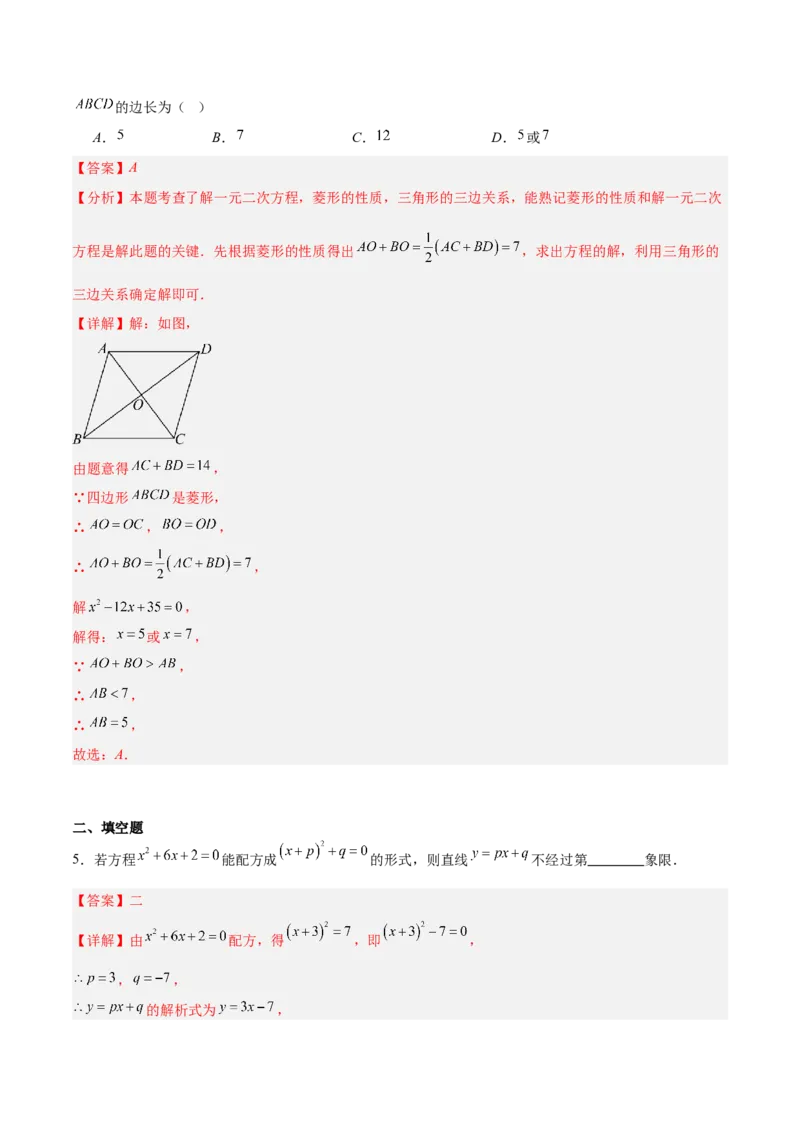 专题01一元二次方程的解法的五类综合题型（压轴题专项训练）数学人教版九年级上册（教师版）_初中数学_九年级数学上册（人教版）_压轴题专项-V5_2026版