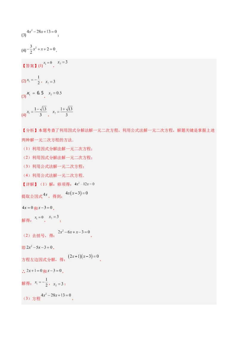 专题01一元二次方程的解法的五类综合题型（压轴题专项训练）数学人教版九年级上册（教师版）_初中数学_九年级数学上册（人教版）_压轴题专项-V5_2026版