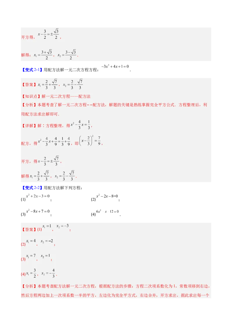 专题01一元二次方程的解法的五类综合题型（压轴题专项训练）数学人教版九年级上册（教师版）_初中数学_九年级数学上册（人教版）_压轴题专项-V5_2026版