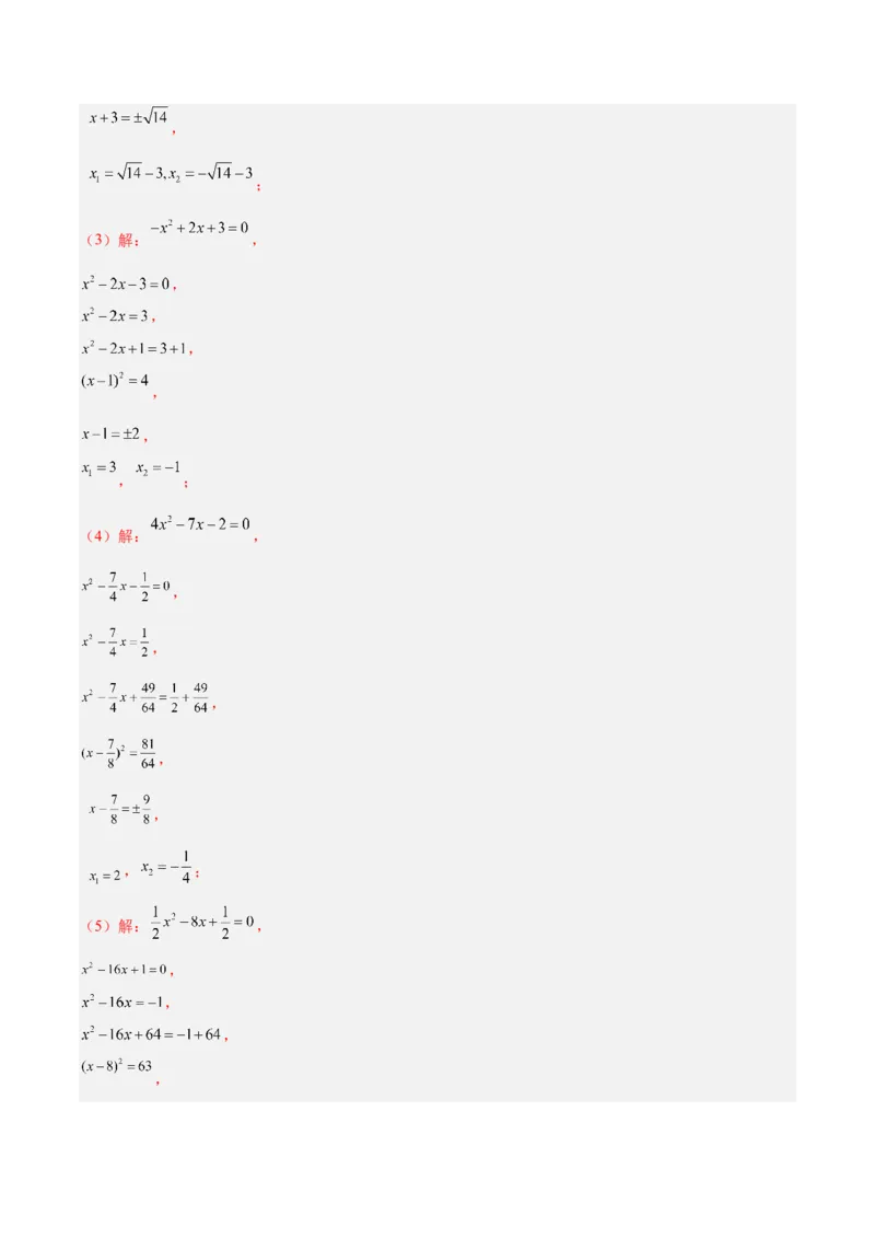 专题01一元二次方程的解法的五类综合题型（压轴题专项训练）数学人教版九年级上册（教师版）_初中数学_九年级数学上册（人教版）_压轴题专项-V5_2026版