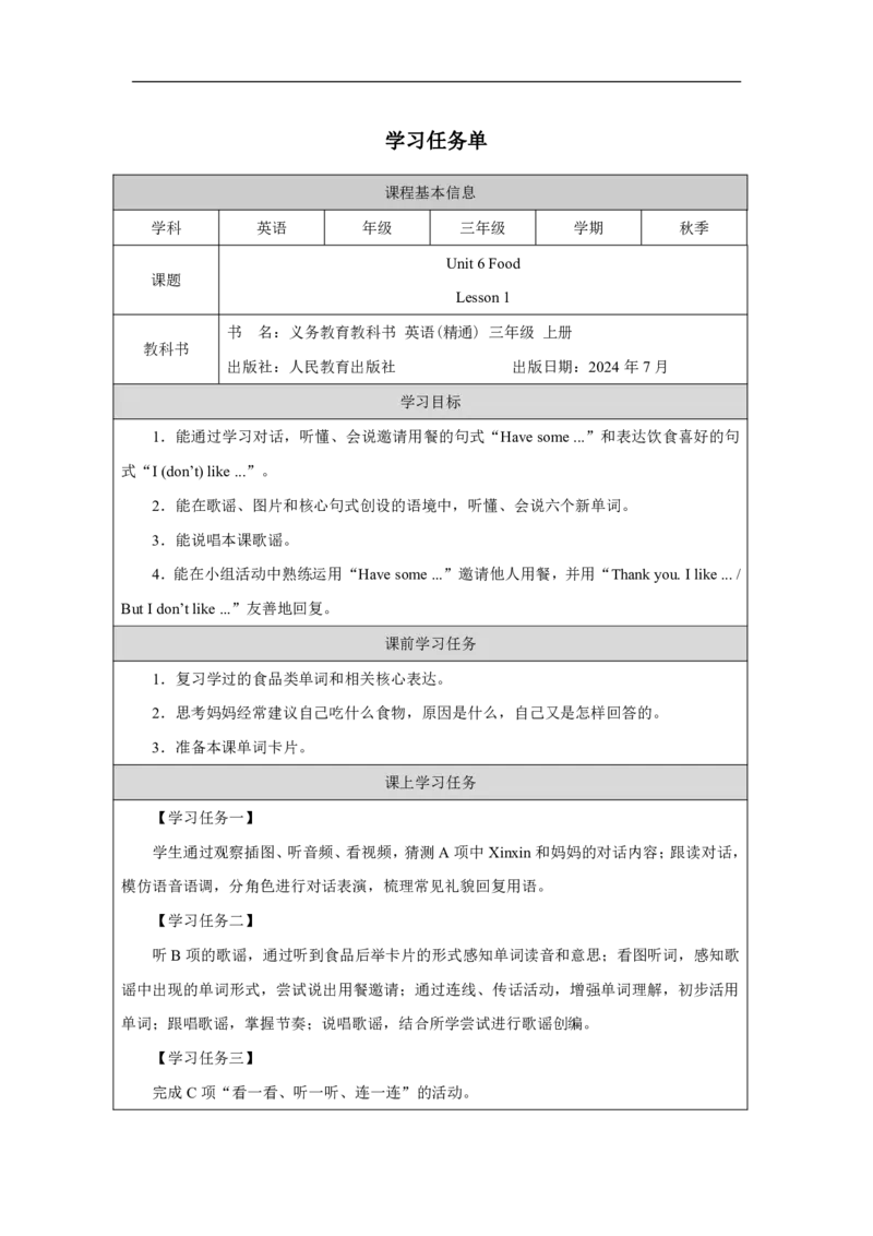 Unit_6_Food（第一课时）_学习任务单_26春四年级上下册人教版_四上英语合集人教版PEP英语四年级上册新教材（教学视频+课件+动画+音频+练习+教案）_17练习资料_《小学英语》_3年级上册