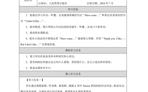 Unit_6_Food（第一课时）_学习任务单_26春四年级上下册人教版_四上英语合集人教版PEP英语四年级上册新教材（教学视频+课件+动画+音频+练习+教案）_17练习资料_《小学英语》_3年级上册