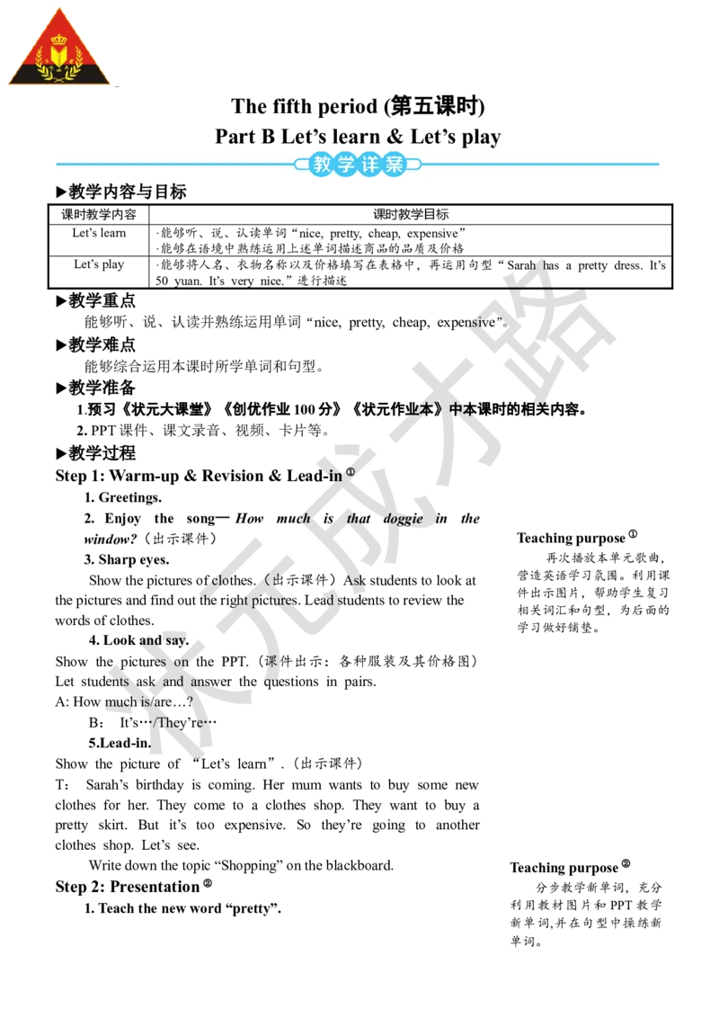 Thefifthperiod（第五课时）_26春四年级上下册人教版_四上英语合集人教版PEP英语四年级上册新教材（教学视频+课件+动画+音频+练习+教案）_19同步教案课件_人教pep3_3-6下册_4年级下册_Unit6