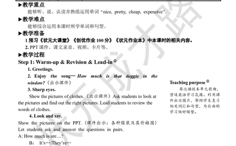 Thefifthperiod（第五课时）_26春四年级上下册人教版_四上英语合集人教版PEP英语四年级上册新教材（教学视频+课件+动画+音频+练习+教案）_19同步教案课件_人教pep3_3-6下册_4年级下册_Unit6